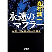 Amazon.co.jp: タクシー (角川文庫) : 森村 誠一: 本